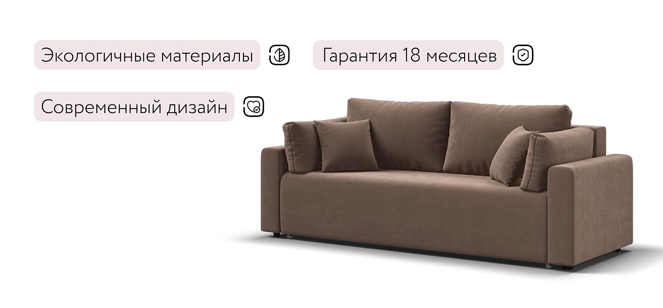 Софт диван Велюр Монолит мокко