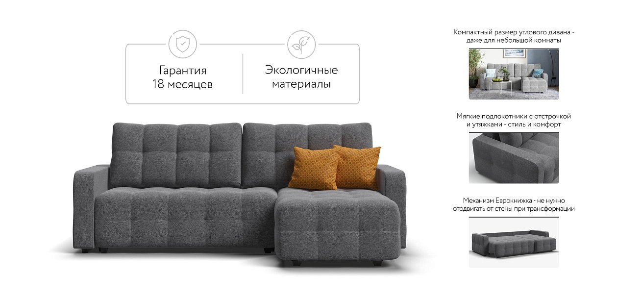 Угловой диван DANDY Euro SE Рогожка Malmo серый