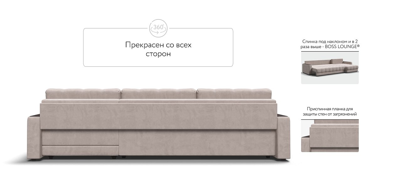 Угловой диван BOSS 3.0 MAX велюр Monolit латте