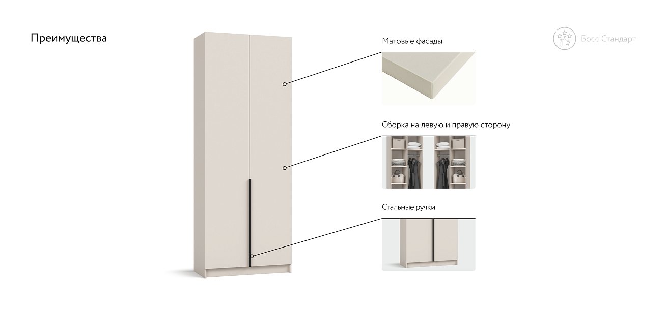 Босс Стандарт 80*220 шкаф распашной 2Д 01 Кашемир
