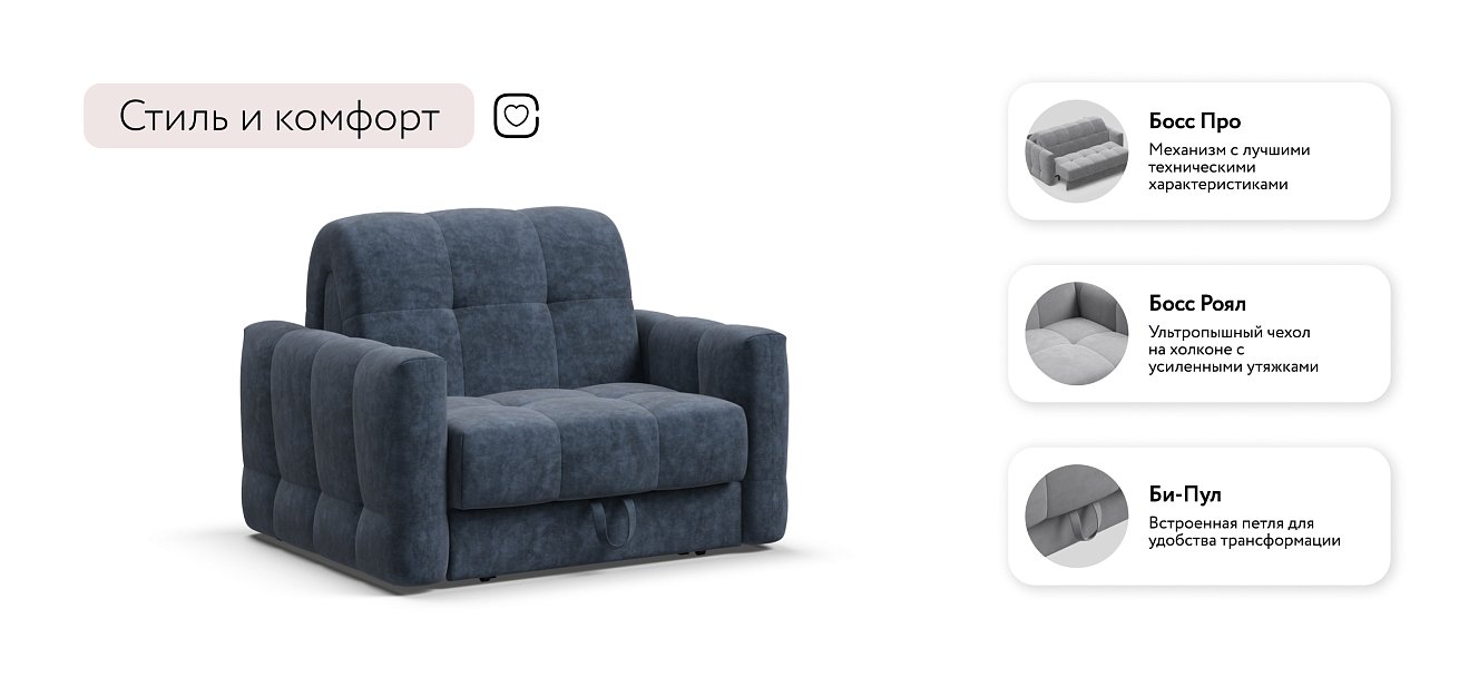 Босс Слип кресло-кровать Велюр Роял синий