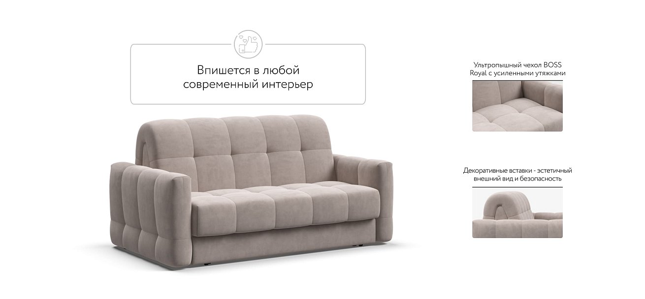 Диван BOSS Sleep 140 велюр Monolit латте