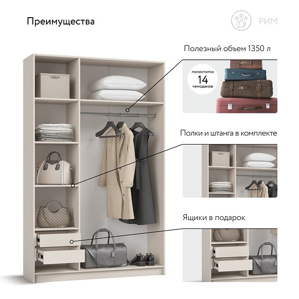 Рим 135 шкаф распашной 3Д+ящики Кашемир