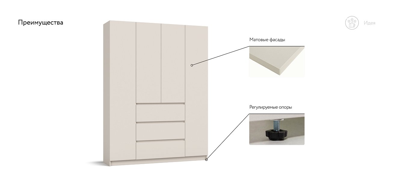 Идея 160 шкаф распашной 4Д+ящики Кашемир