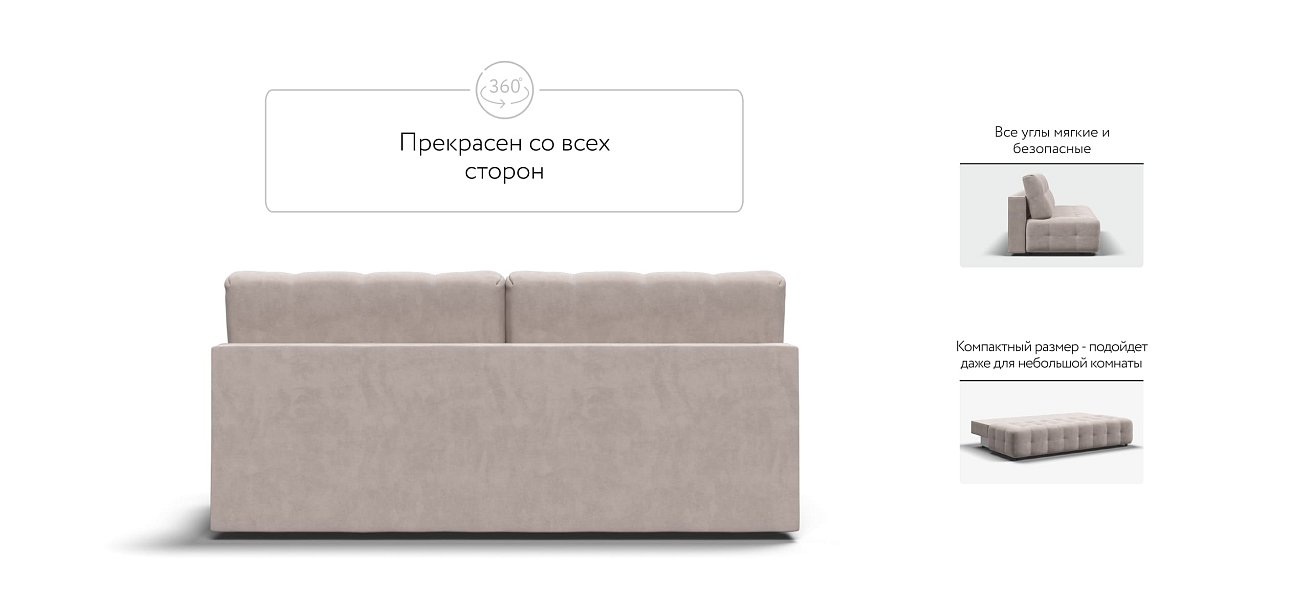 Диван BOSS 2.0 MINI велюр Monolit латте