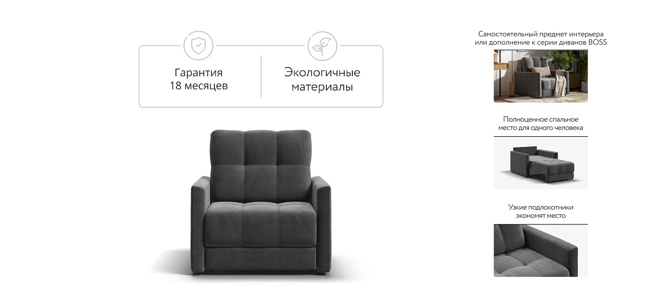 Босс Лофт кресло-кровать Велюр Монолит серый