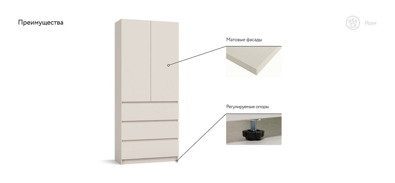 Идея 90 шкаф распашной 2Д+ящики Кашемир