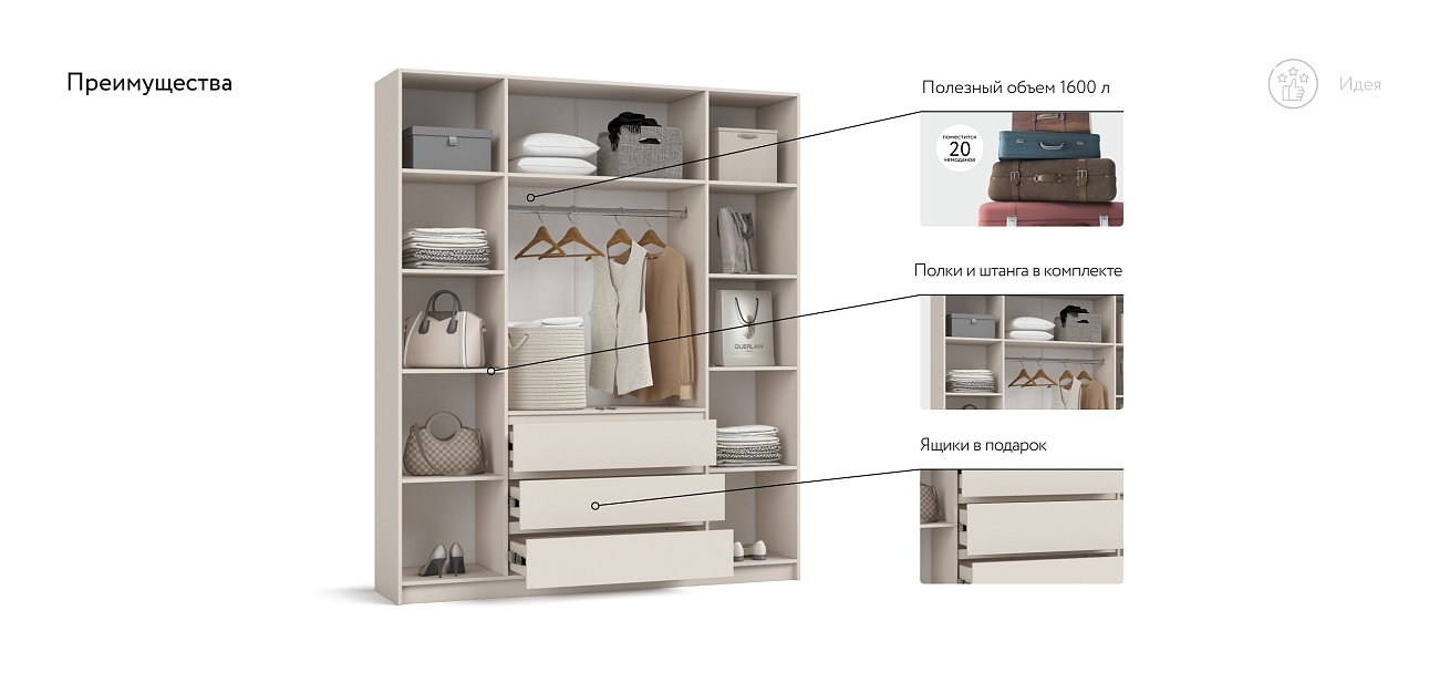 Идея 180 шкаф распашной 4Д+ящики Кашемир
