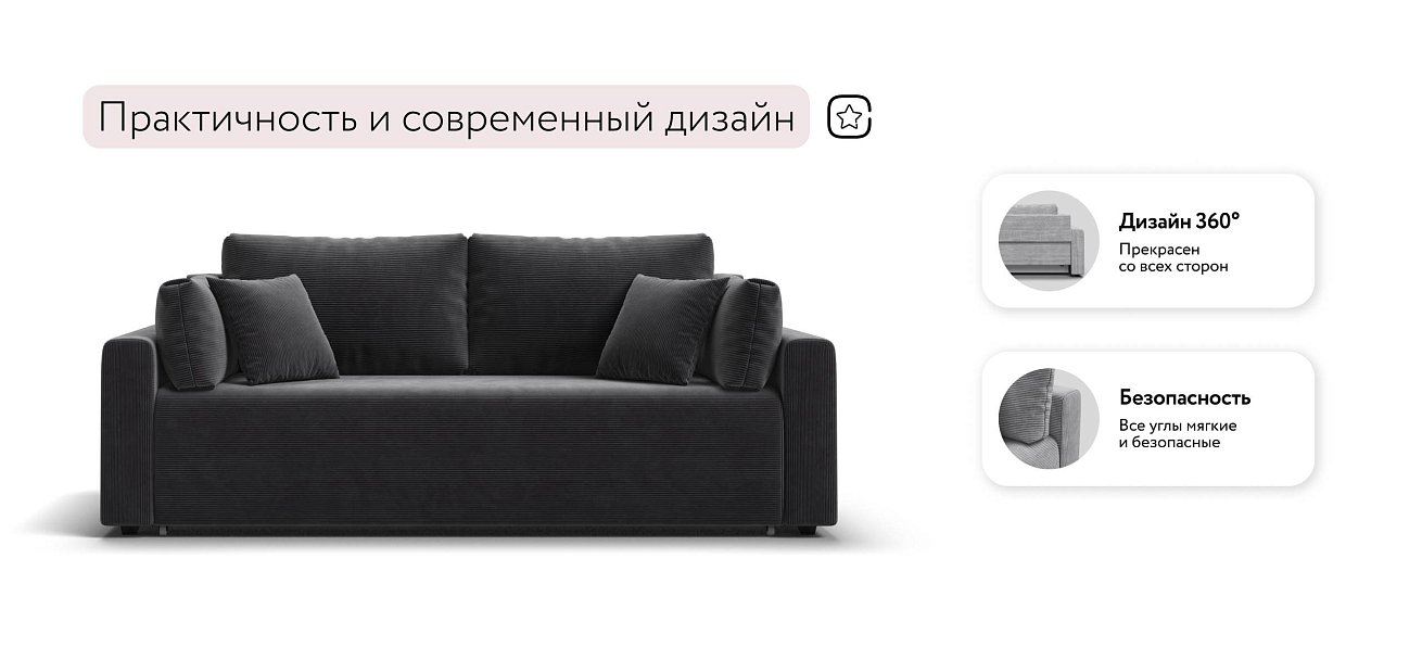 Софт диван Вельвет Корд графит