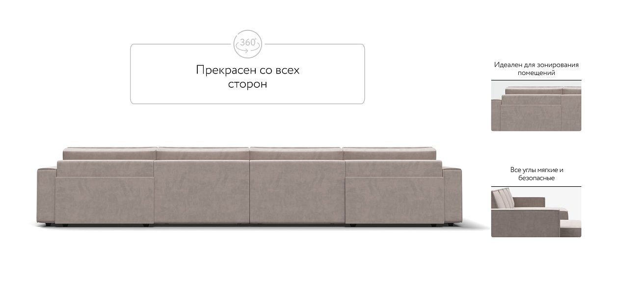П-образный диван Босс Софт Модуль Велюр Монолит латте