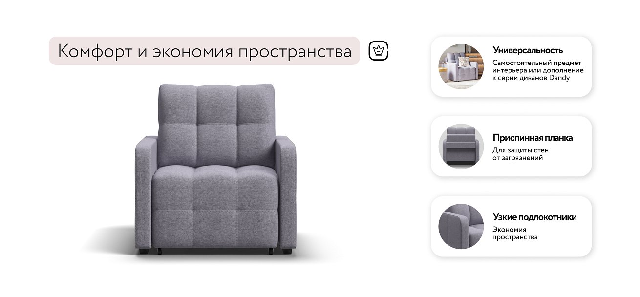 Кресло-кровать Денди Слим рогожка Malmo платина