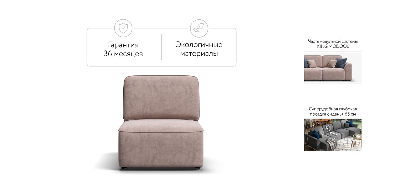 KING MODOOL база сп. место Велюр Royal пион NEW