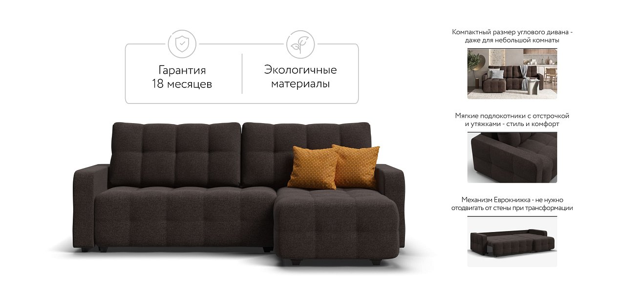 Угловой диван DANDY Euro SE Рогожка Malmo шоколад