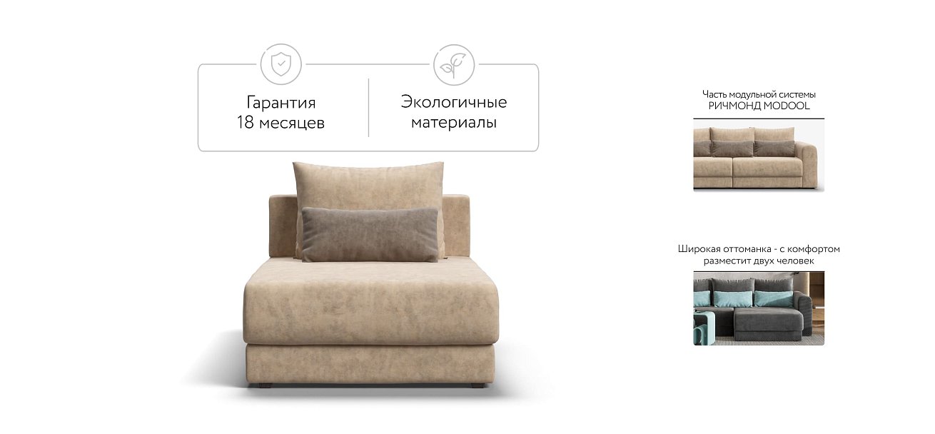 Оттоманка РИЧМОНД MODOOL Велюр Роял шампань