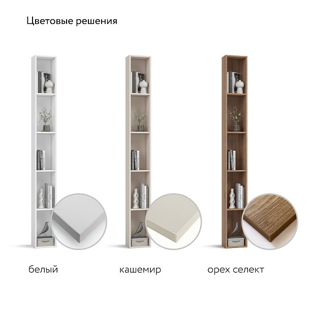 Стеллаж 220 Кашемир