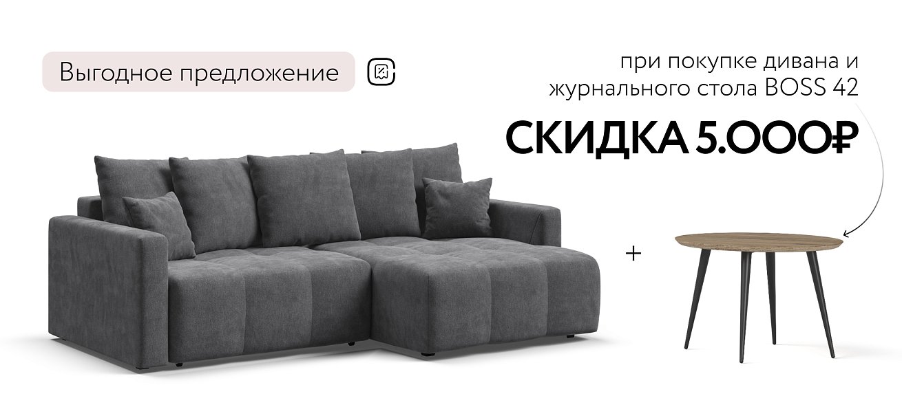 Угловой диван BOSS TREND Шенилл CLOUD графит