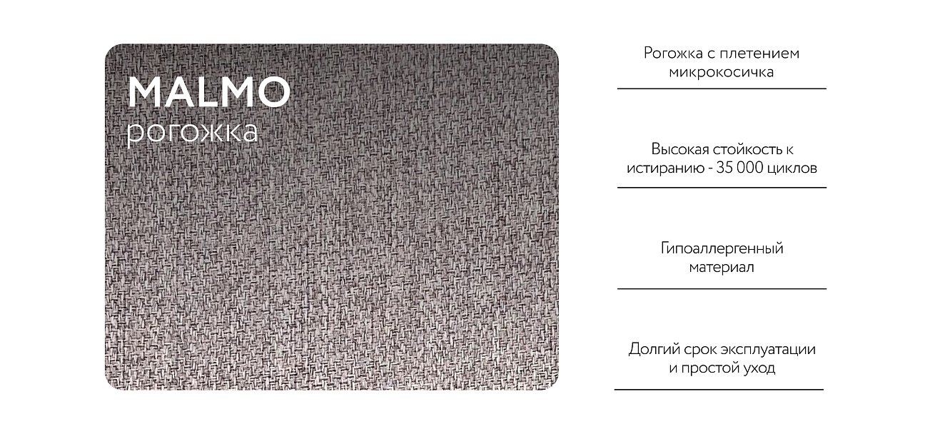 Кресло-кровать Денди Слим рогожка Malmo платина