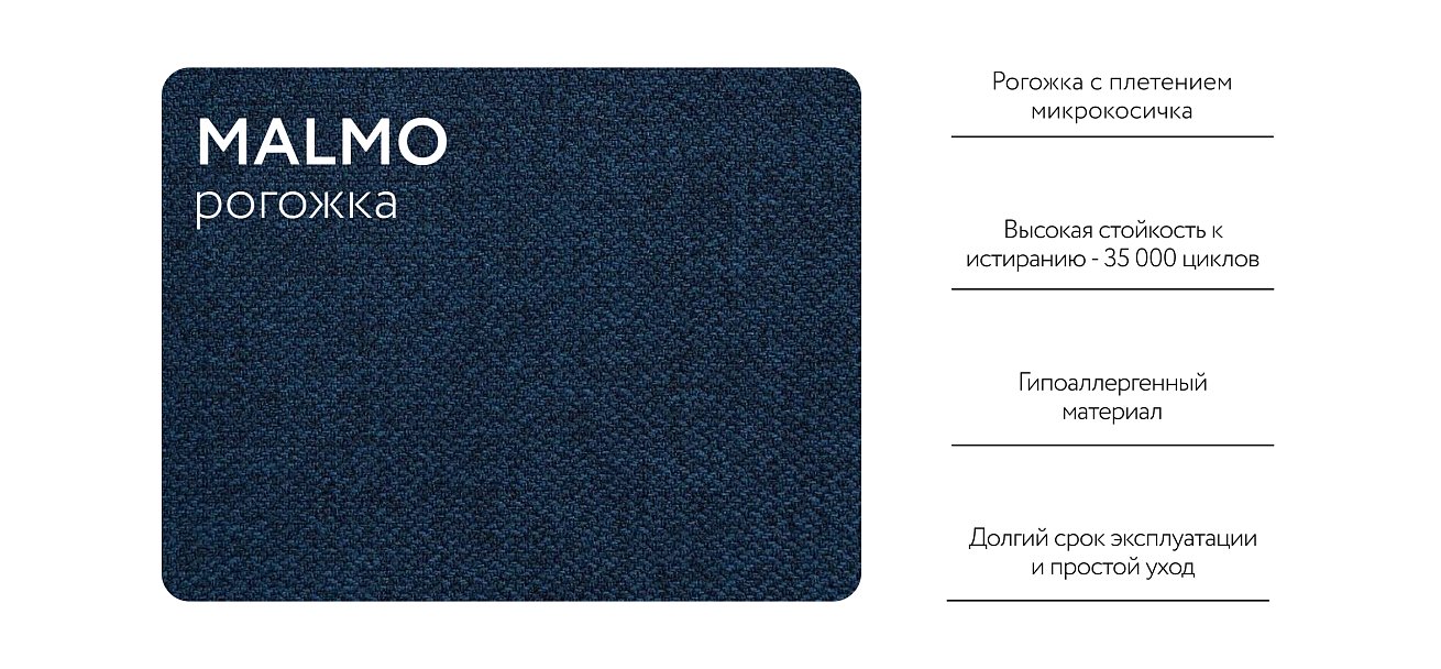 Диван Денди рогожка Malmo синий