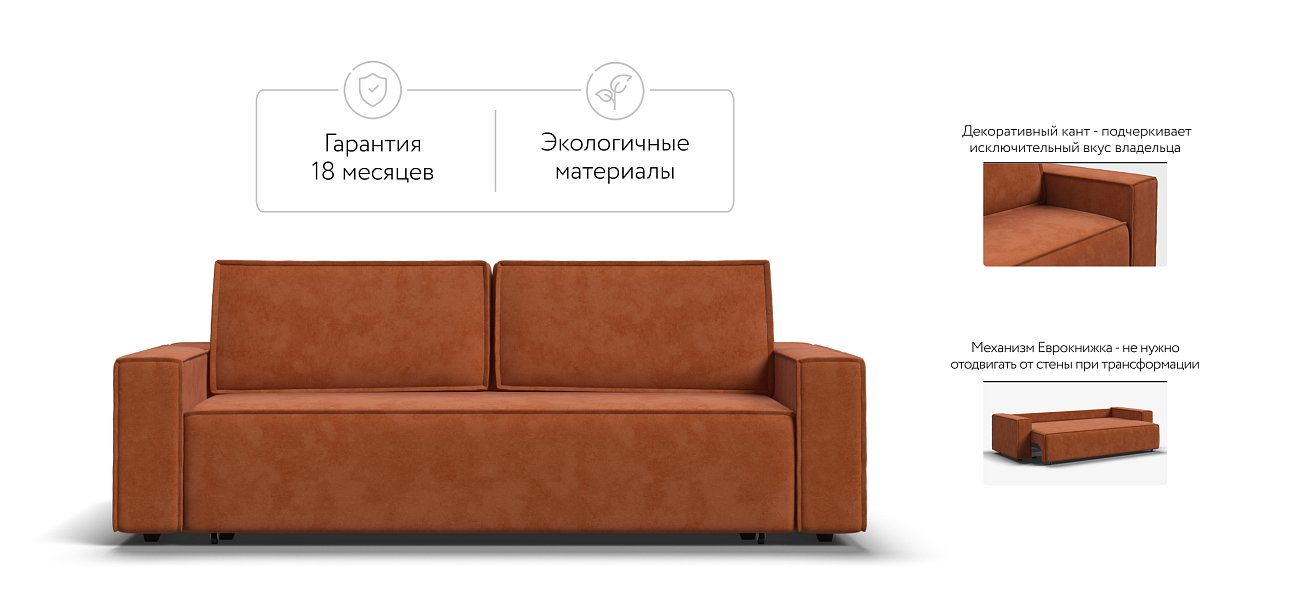 Диван Норд Велюр Alkantara оранж