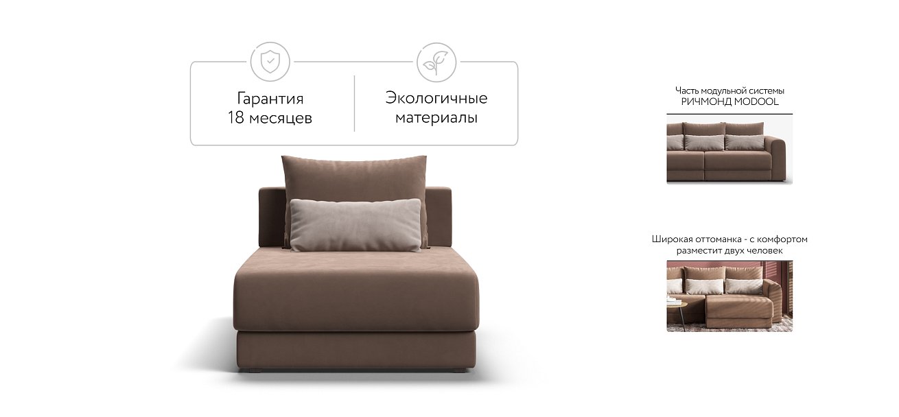 Оттоманка РИЧМОНД MODOOL Велюр Monolit мокко