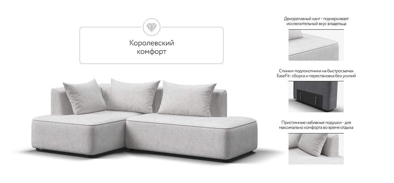 Кинг Твин угловой диван Шенилл Клауд крем левый