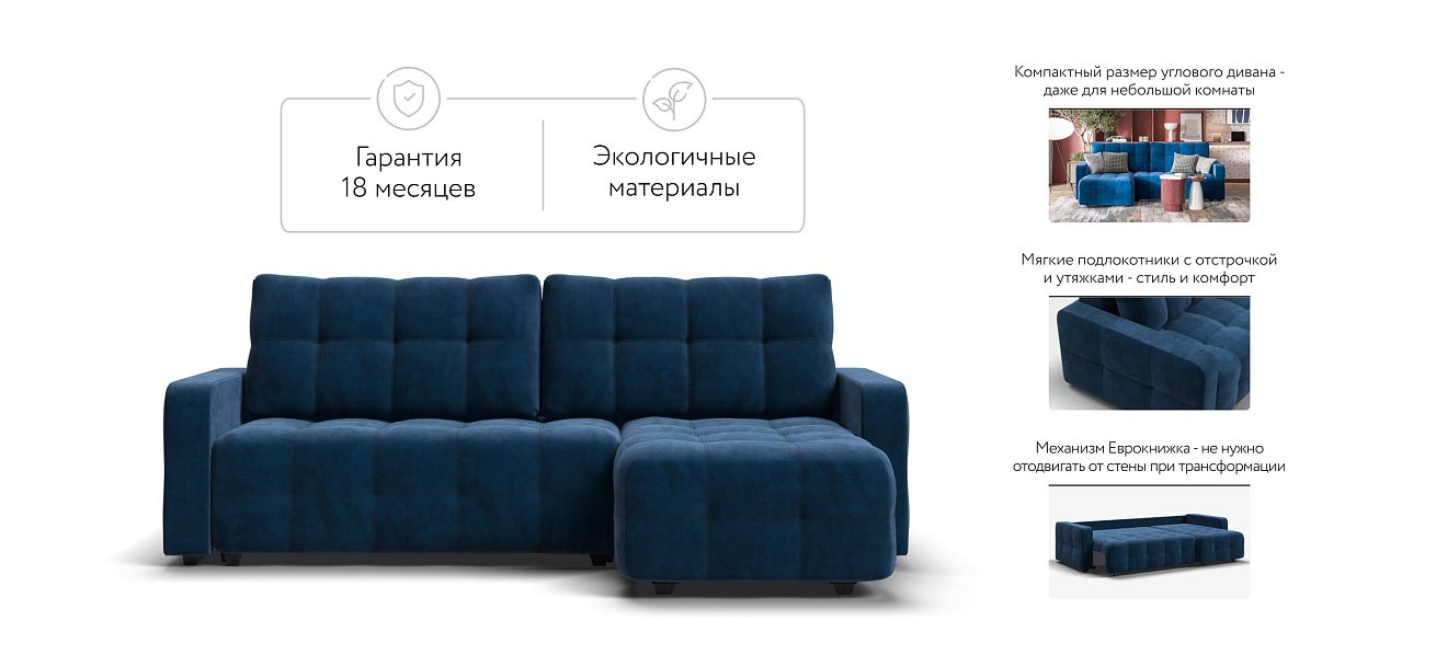 Угловой диван Dandy euro SE велюр Monolit синий