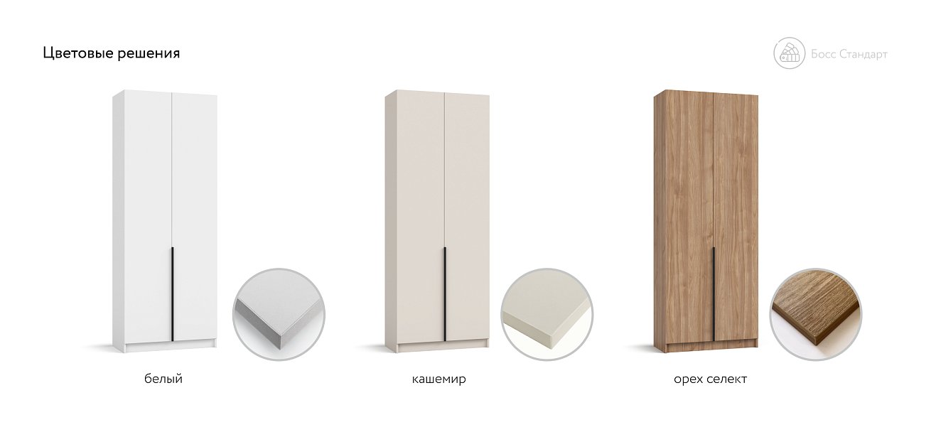 Босс Стандарт 80*220 шкаф распашной 2Д 01 Кашемир