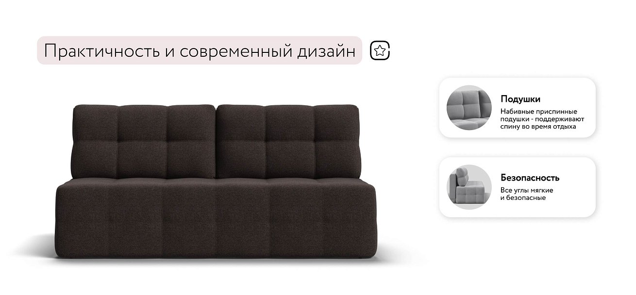 Уют Мини диван Рогожка Мальмо шоколад