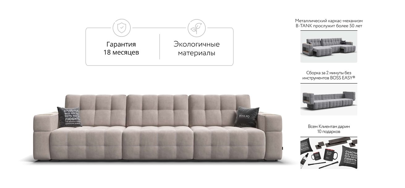 Диван BOSS.XO MAX велюр Monolit латте / WOOD Snow