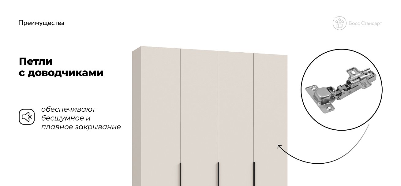 Босс Стандарт 180*236 шкаф распашной 4Д+ящики Кашемир