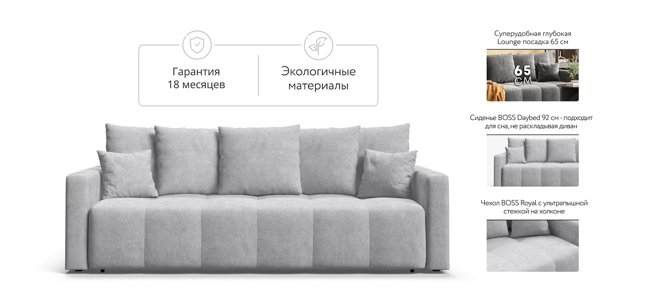 Босс Тренд диван Шенилл Клауд серый