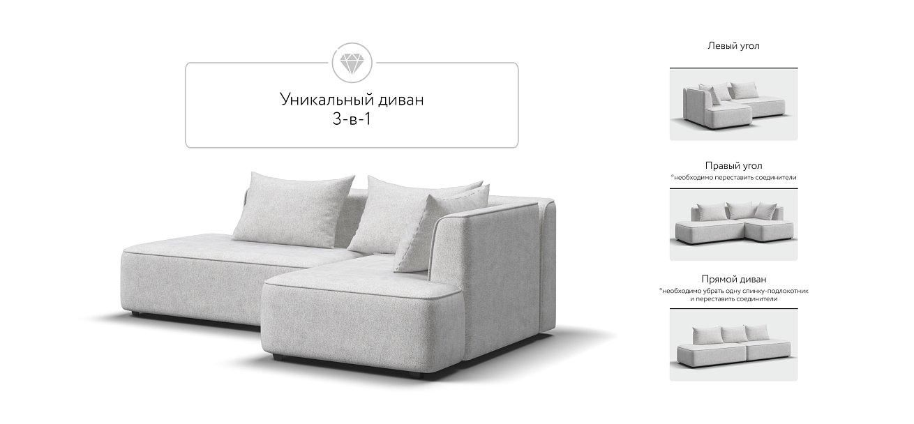 Кинг Твин угловой диван Шенилл Клауд крем правый