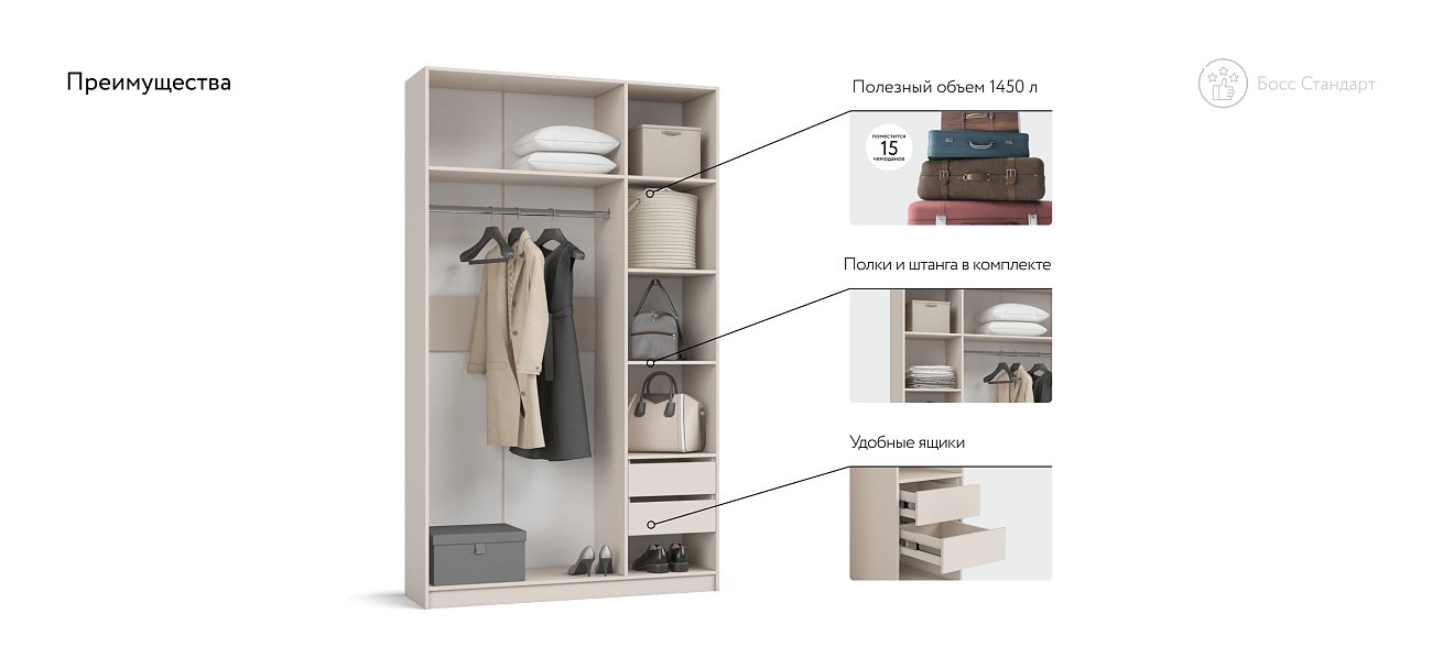 Босс Стандарт 135*236 шкаф распашной 3Д+ящики Кашемир
