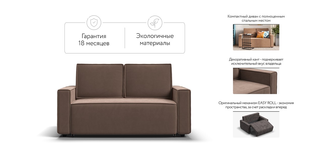 Диван NORD Compact велюр Monolit мокко