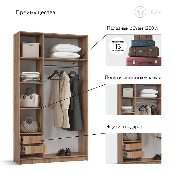 Рим 120 шкаф распашной 3Д+ящики Орех Селект