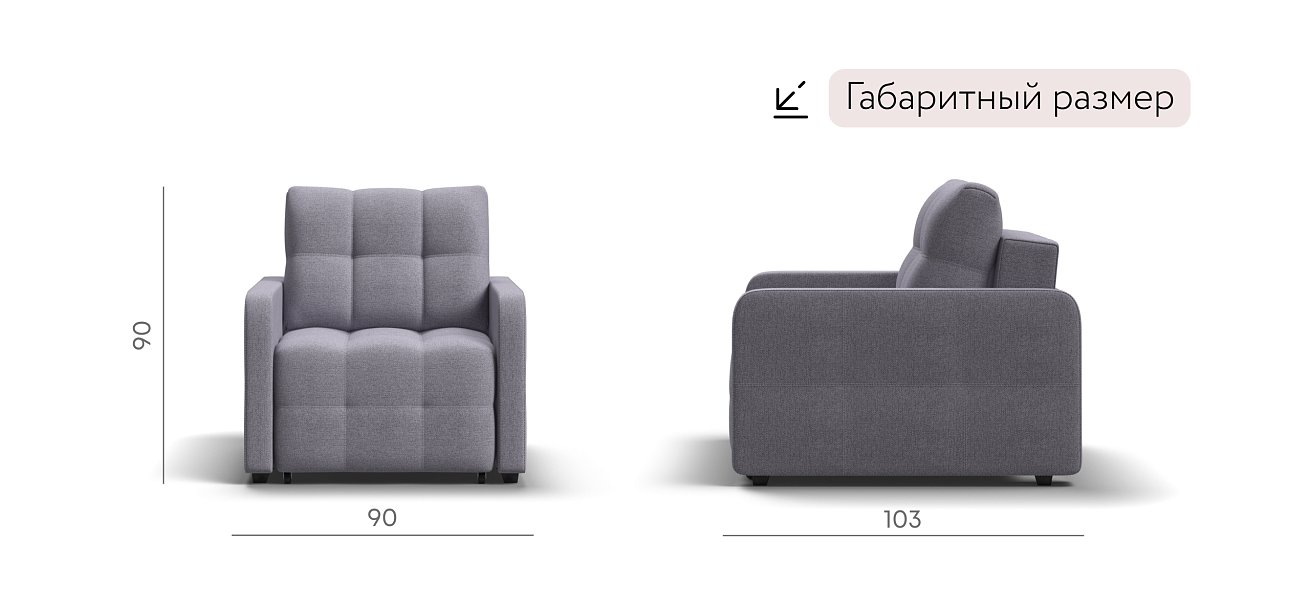 Кресло-кровать Денди Слим рогожка Malmo платина