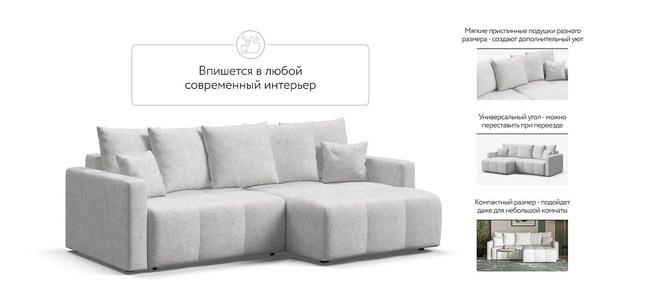 Угловой диван BOSS TREND Шенилл CLOUD милк