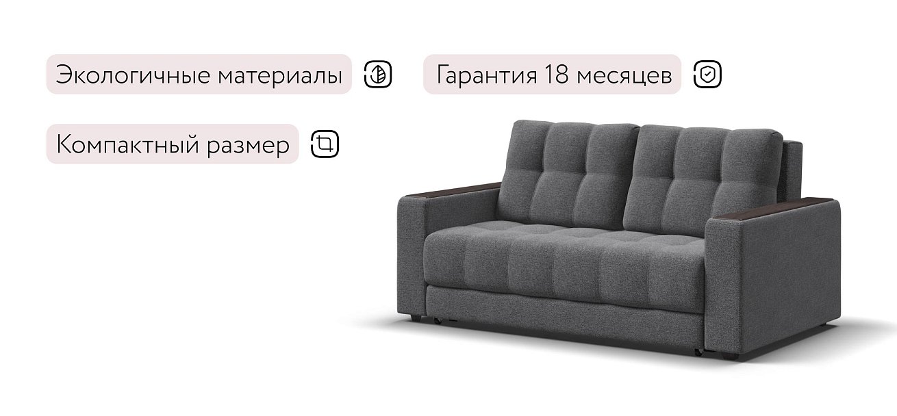 Босс Маркет двухместный диван Рогожка Мальмо серый
