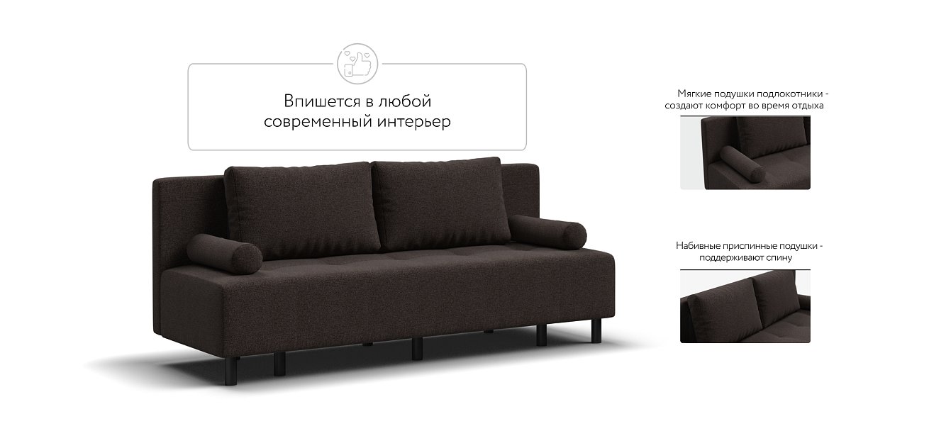 Бостон Мини диван Рогожка Мальмо шоколад