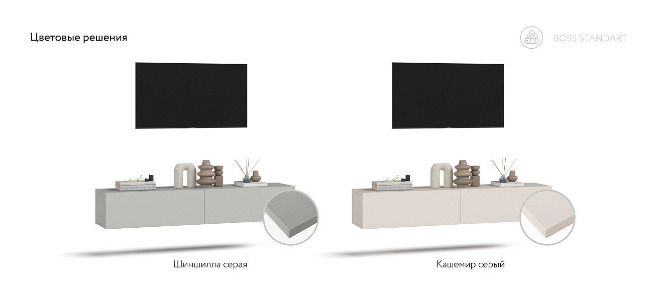 ТВ Тумба BOSS STANDART 140 Кашемир серый