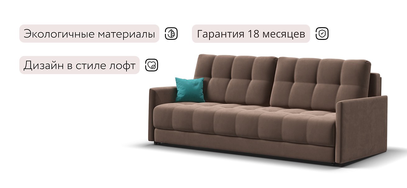 Босс Лофт диван Велюр Монолит мокко