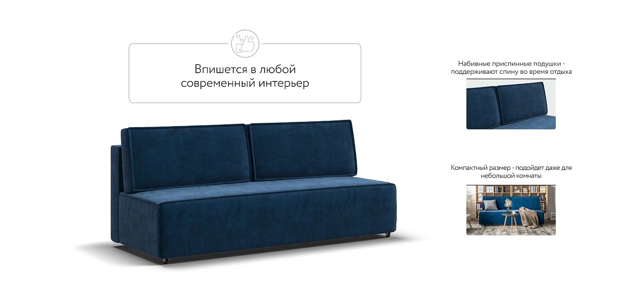 Диван NORD mini велюр Monolit синий