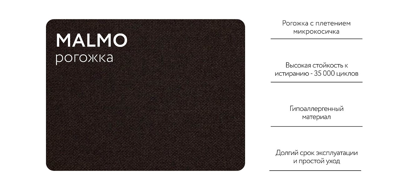 Диван Dandy Compact рогожка Malmo шоколад