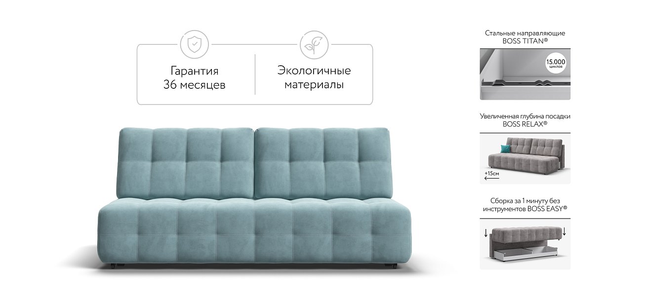 Диван BOSS 2.0 MINI велюр Monolit аква