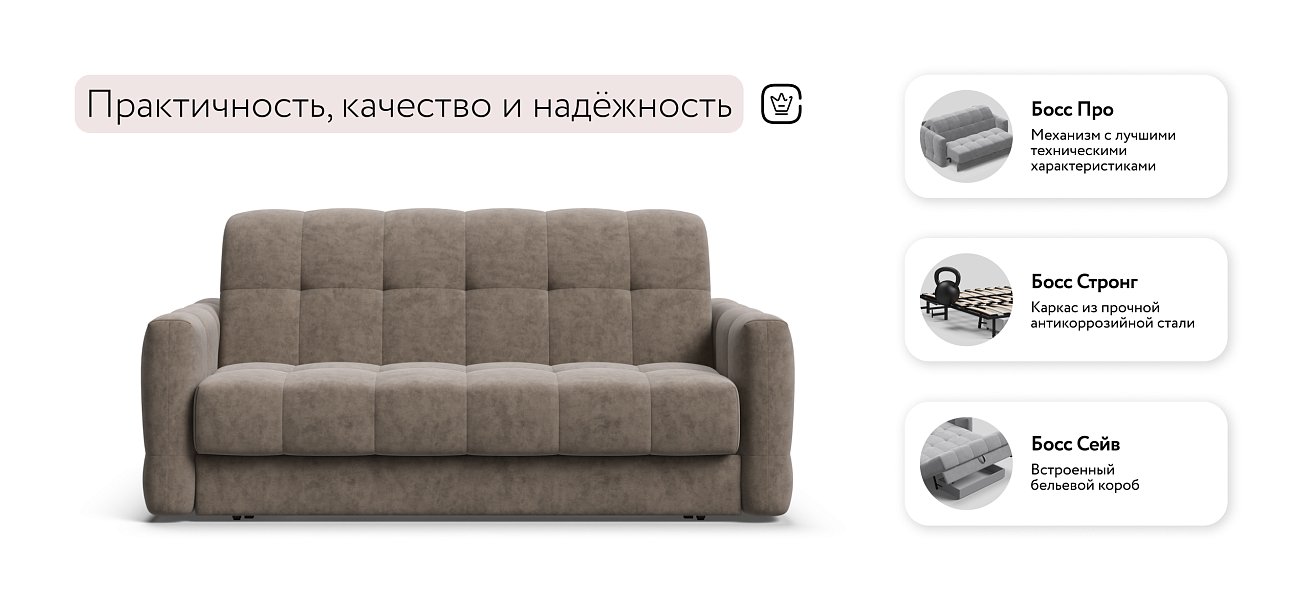 Босс Слип 160 диван Велюр Роял тауп