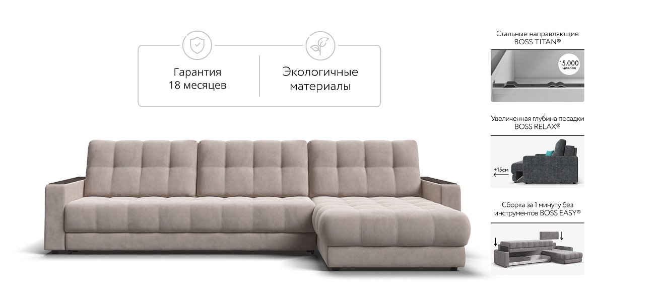 Босс Макс угловой диван Велюр Монолит латте