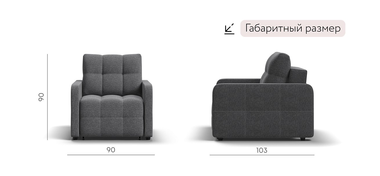 Кресло-кровать Денди Слим рогожка Malmo серый