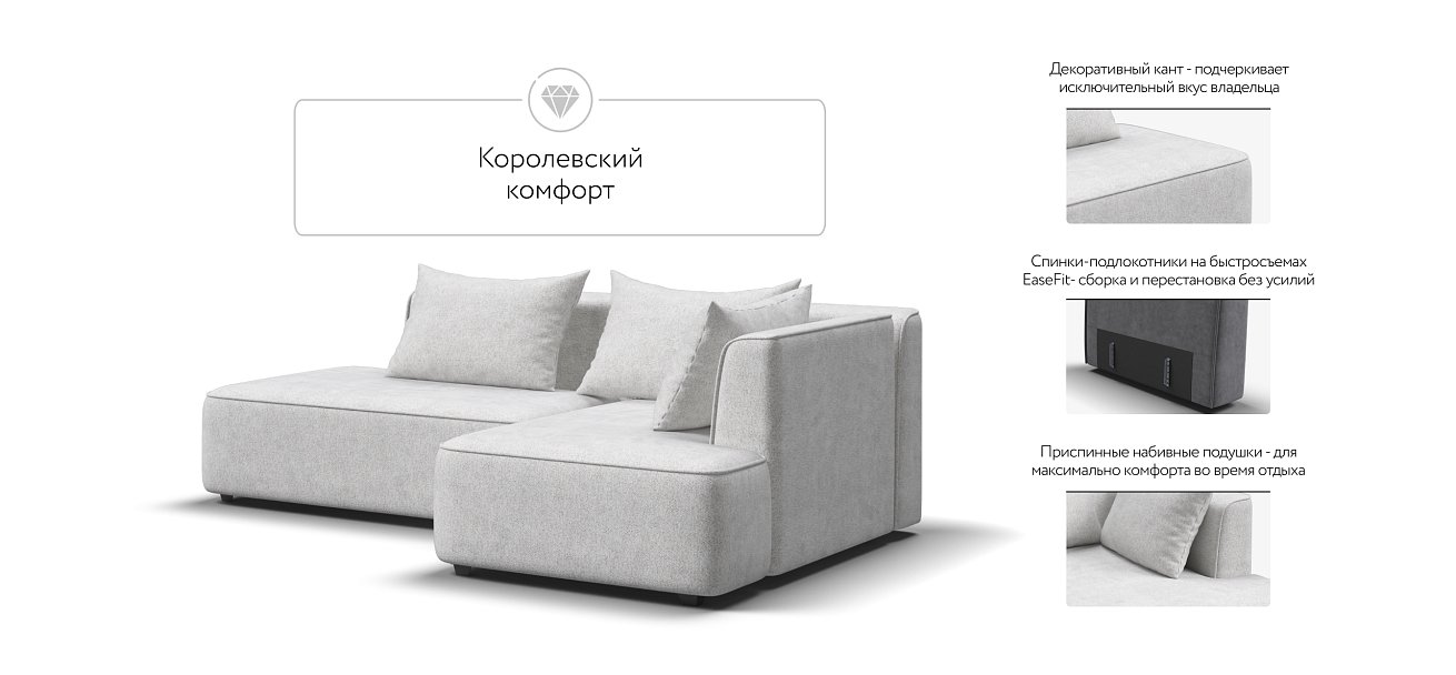 Кинг Твин угловой диван Шенилл Клауд крем правый