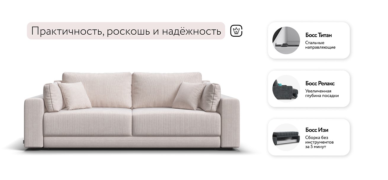 Диван Босс Прайм Вельвет CORD бежевый