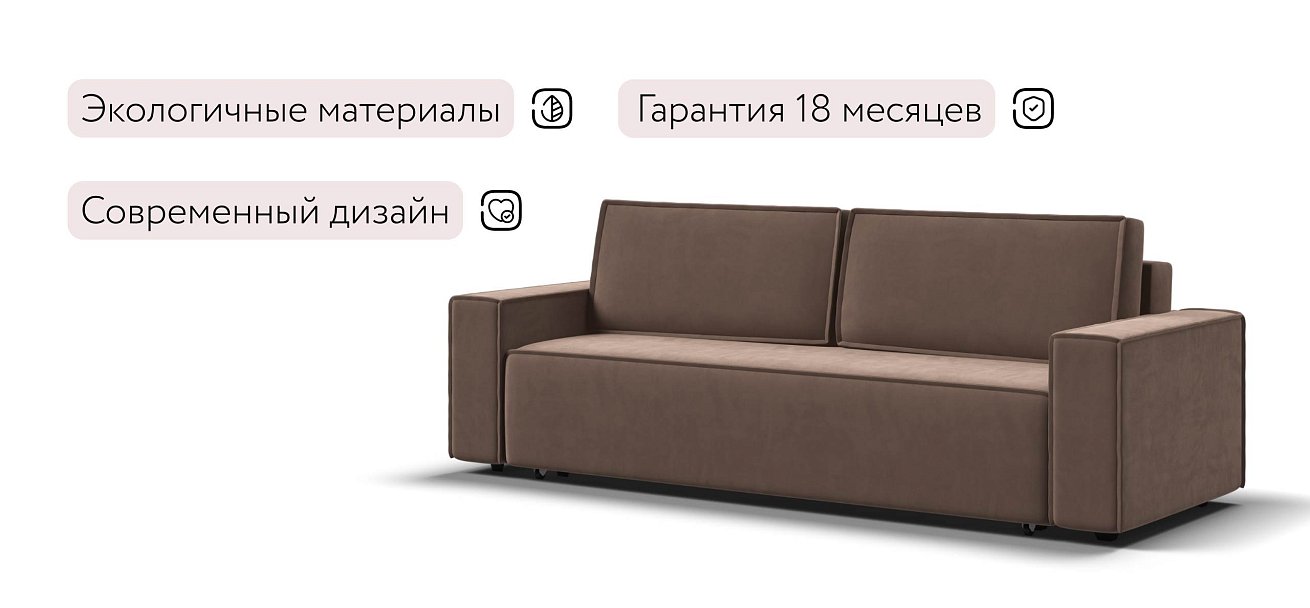 Лофт диван Велюр Монолит мокко